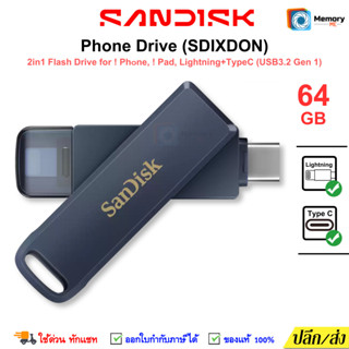 (ส่งด่วน) SANDISK แฟลชไดร์ฟ OTG PhoneDrive 64GB flashdrive L…