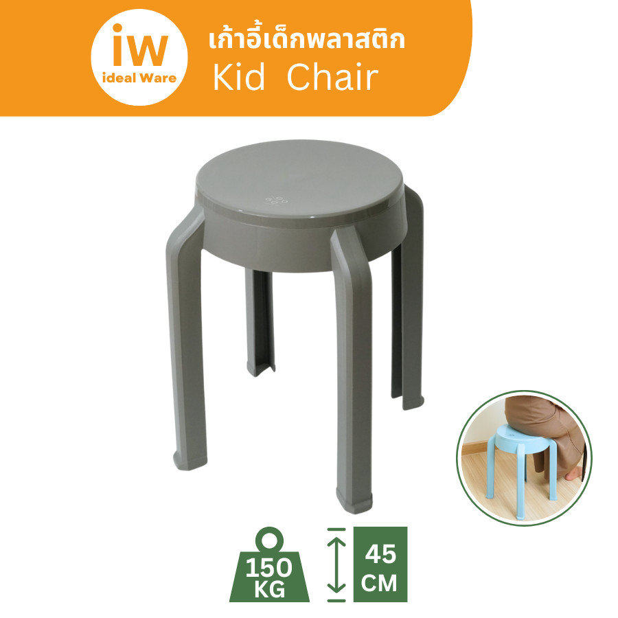 Idealware เก้าอี้พลาสติก สูง 45 ซม. รับน้ำหนักได้ 150 กก. วางซ้อนได้ เก้าอี้ Chair