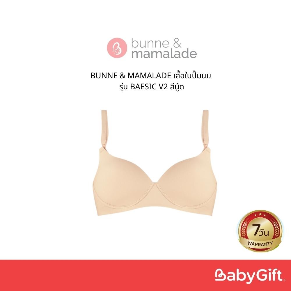 BUNNE & MAMALADE เสื้อในปั๊มนม รุ่น BAESIC V2 สีนู้ด
