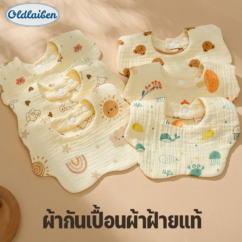Oldlaiben ผ้ากันเปื้อน ผ้าซับน้ำลายเด็ก กันเปื้อน คอบัว ผ้าฝ้ายทอ 6 ชั้น กันน้ํา