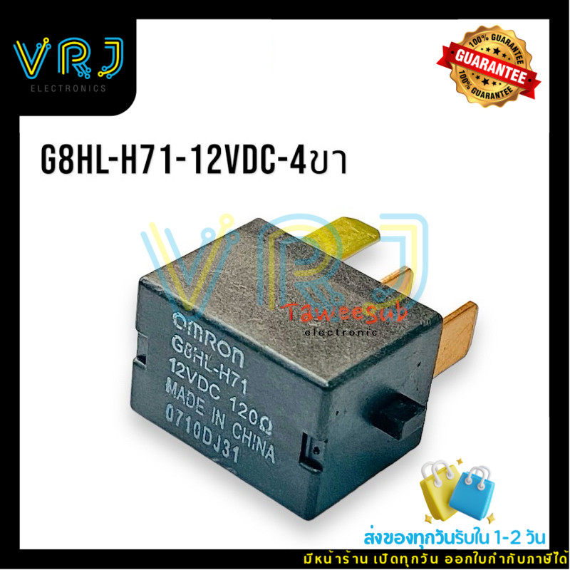 รีเลย์ G8HL-H71 -12VDC 4ขา ของใหม่ มีของพร้อมส่งในไทย