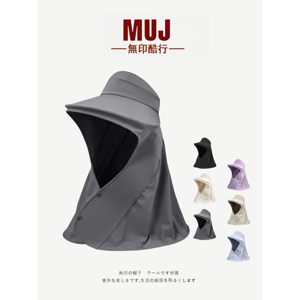 หมวก MUJI หมวกกันแดดฤดูร้อนสำหรับผู้หญิง หมวกปีกกว้าง ป้องกันรังสียูวี หมวกกันแดด หมวกคลุมหน้า หมวกช