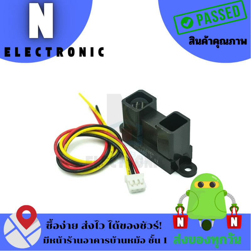 เซนเซอร์วัดระยะทาง GP2Y0A02YK0F 20-150cm หรือ โมดูลวัดระยะทาง