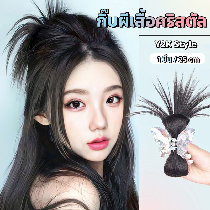 กิ๊บผมปลอม ผีเสื้อคริสตัล สไตล์เกาหลี แฮร์พีช ไหมนิ่ม ไม่เงา y2k style