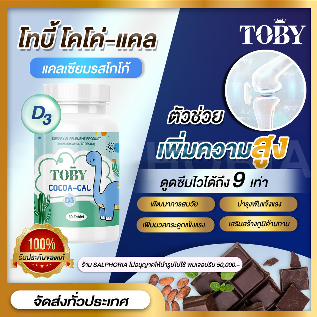 โปรส่งฟรี Toby Bio oil DHA-TOBY Cocoa - CAL บำรุงสมอง กระตุ้นพัฒนาการ และ การเจริญเติบโต (ร้านค้าบริษัท)