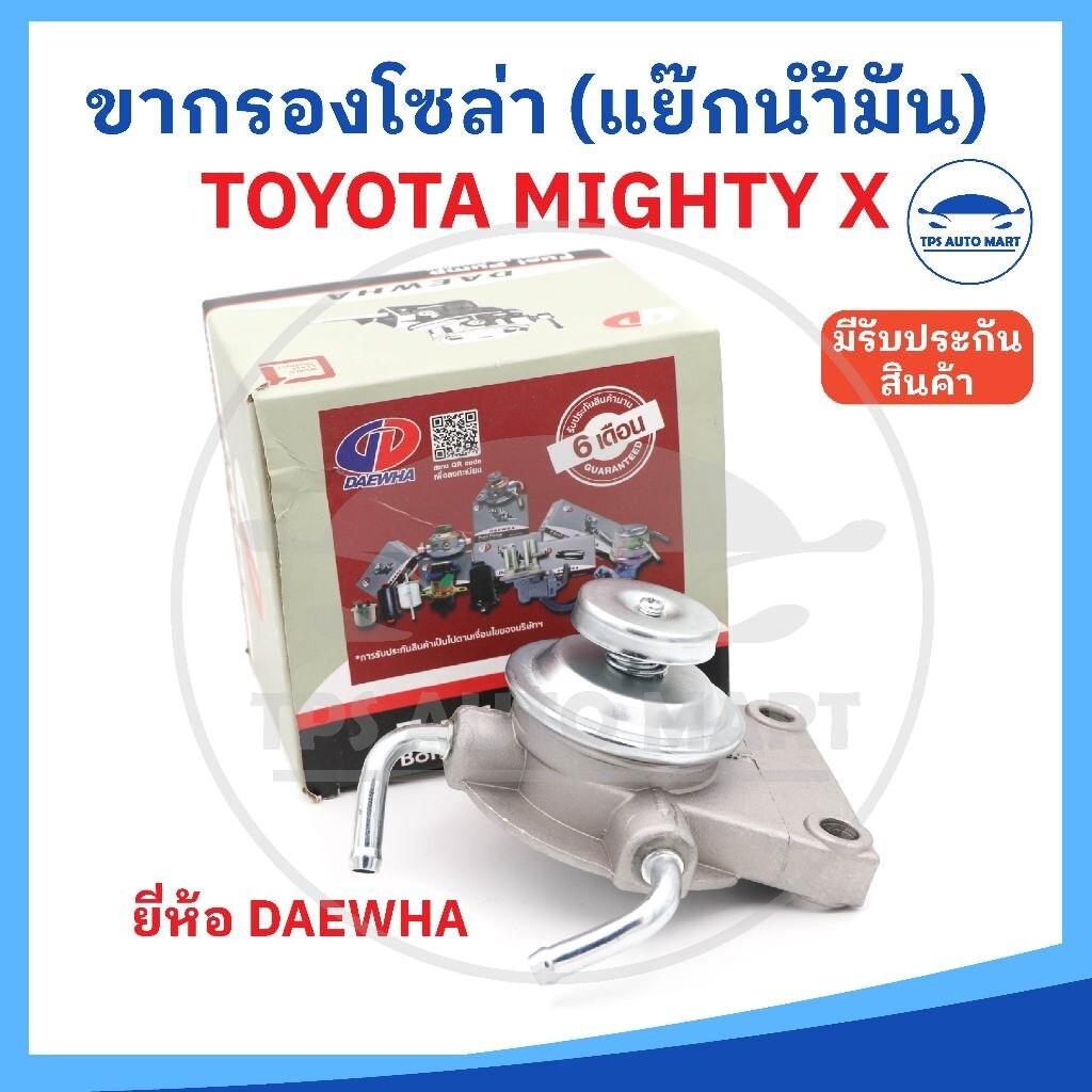 [ยี่ห้อ DAEWHA ประกัน 6 เดือน] แย๊กน้ำมัน ขากรองโซล่า ขากรองดักน้ำ TOYOTA Mighty X รหัส DH-005