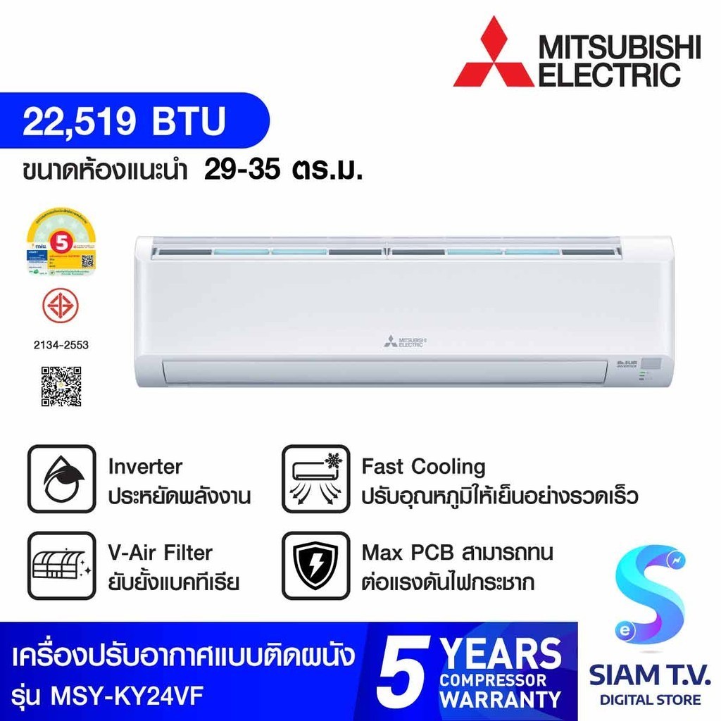 Mitsubishi electric  เครื่องปรับอากาศติดผนัง 22,519 BTU INVERTER รุ่นMSY-KY24VF โดย สยามทีวี by Siam