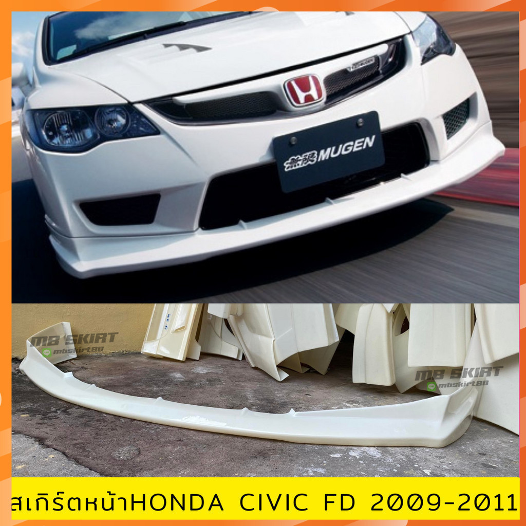 สเกิร์ตหน้าแต่งรถยนต์ Honda Civic FD ปี 2009-2011 ทรง Type-R งานไทย พลาสติก ABS