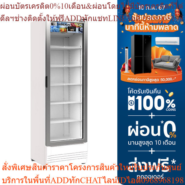 SANDEN ตู้เครื่องดื่ม 1 ประตู SPB-0500 12.9 คิว