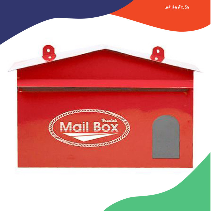 ตู้จดหมาย HANABISHI LT-02 สีแดง