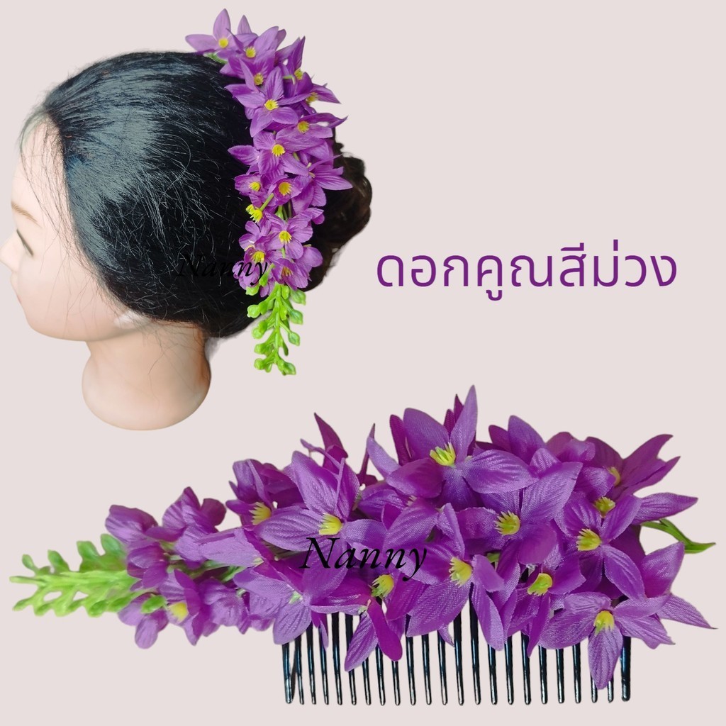 หวีสับดอกคูณ หวีสับดอกราชพฤกษ์ หวีสับดอกไม้แฟชั่น