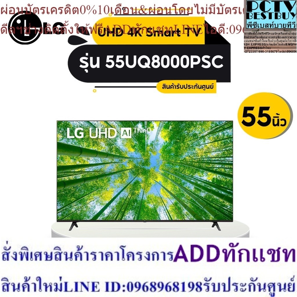 [2022 NEW] LG 55 นิ้ว UQ8000PSC UHD 4K Smart TV รุ่น 55UQ8000PSC| Real 4K l HDR10 Pro l Google Assis