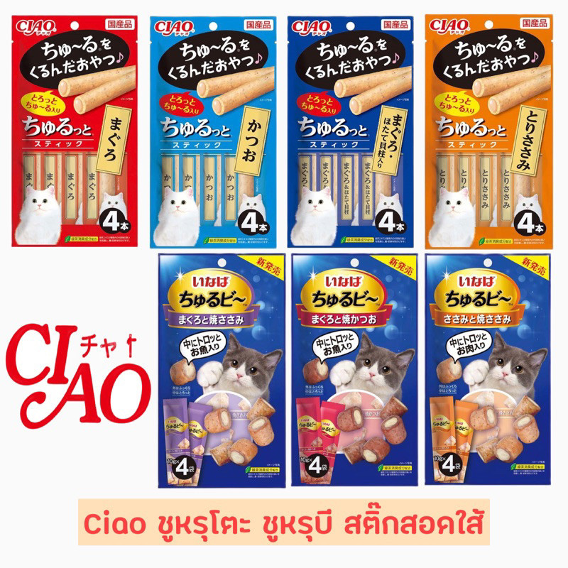 Ciao เชา ชูหรุโตะ/ชูหรุบี สติ๊กสอดใส้ครีมแมวเลีย แพ็ค 4 ซอง แมวเลีย