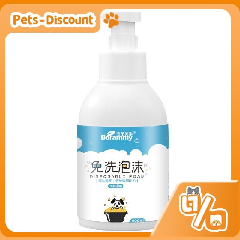 Pets-Discount แชมพูโฟมอาบน้ํา ดับกลิ่น กําจัดหมัด สุนัข แมว 400 มล.