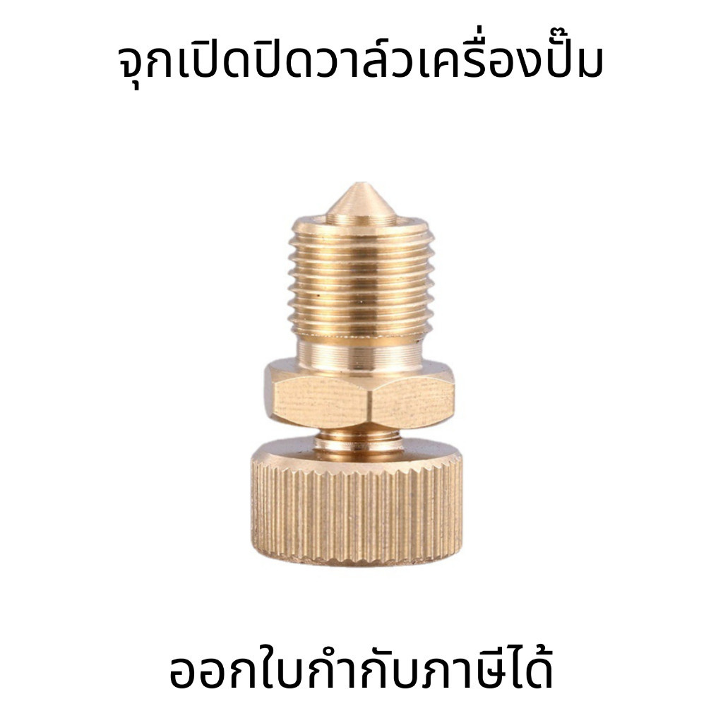 จุกเปิด-ปิด วาล์วเครื่องปั๊ม ชุดอะไหล่วาล์วเครื่องปั้มลมทองแดง แรงดันสูง 1 ชิ้น แข็งแรง ทนทาน