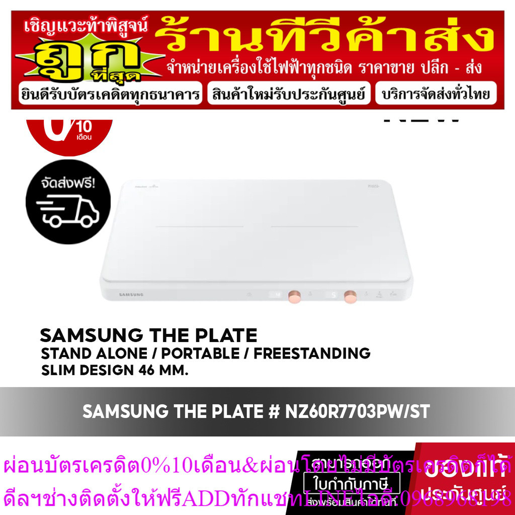 [ พร้อมชุดกะทะเกาหลี ส่งฟรี ]Samsung induction The Plate Set เตาแม่เหล็กไฟฟ้า 2 หัว รุ่น # NZ60R7703PW/ST กำลังไฟ 3.3 Kw