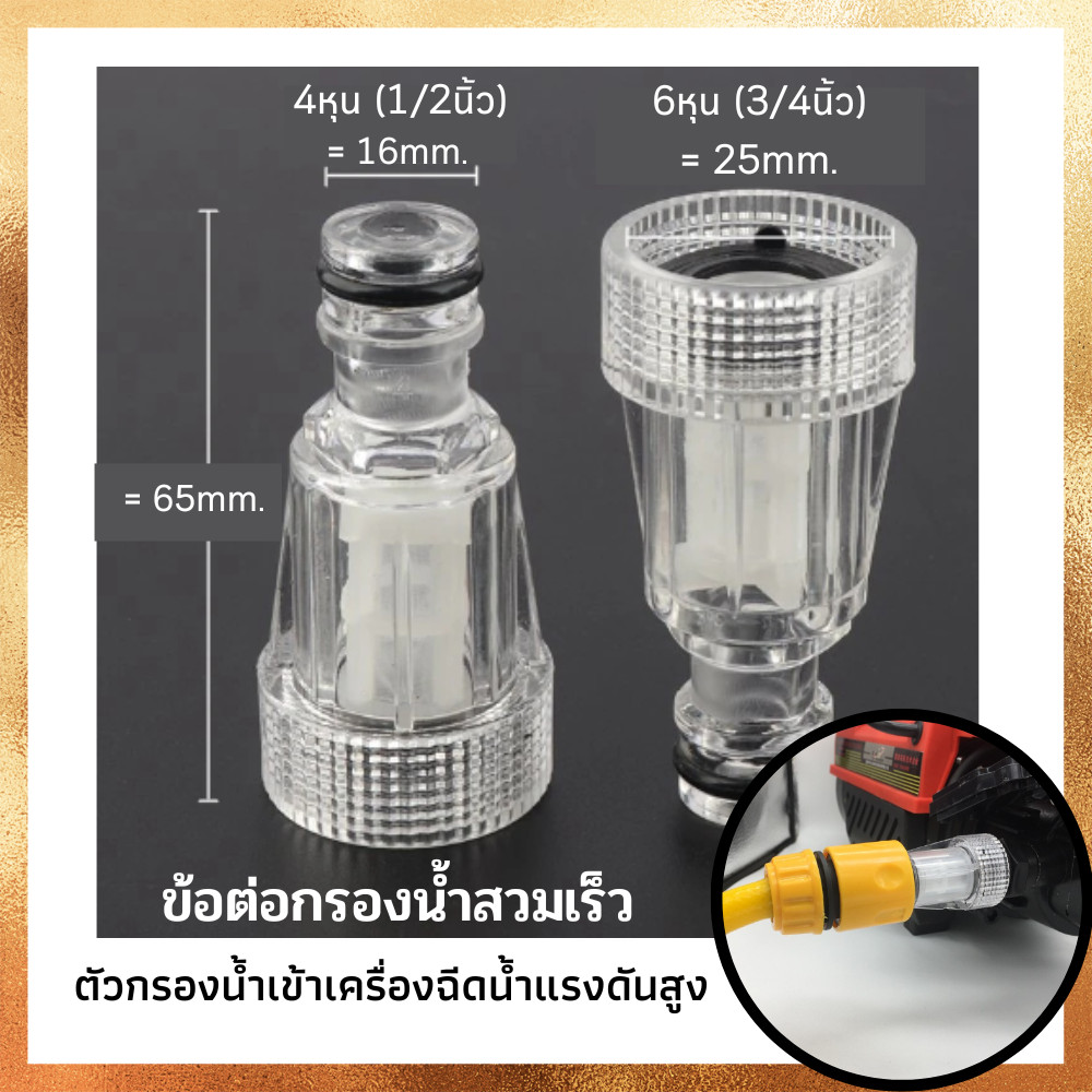 ข้อต่อสวมเร็ว ตัวกรองน้ำฟิลเตอร์สวมเร็ว ตัวกรองน้ำเข้าเครื่องฉีดน้ำแรงดันสูง สวมเร็วG3/4 ข้อต่อกรอง