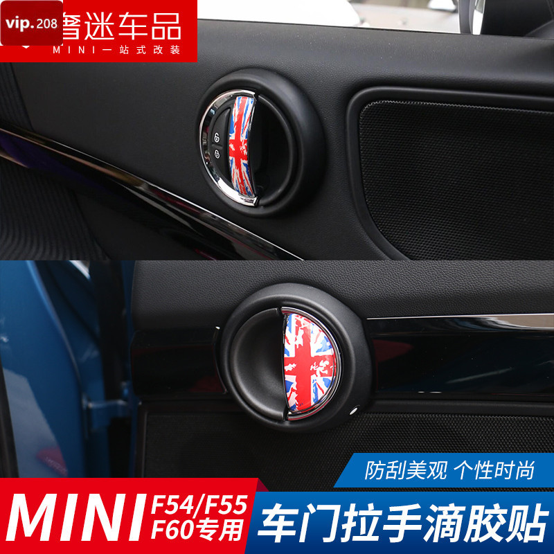 [อะไหล่ดัดแปลง ขนาดเล็ก] สติกเกอร์อีพ็อกซี่ 3D สําหรับติดมือจับประตูด้านใน BMW MINI cooper F55 F54 F60