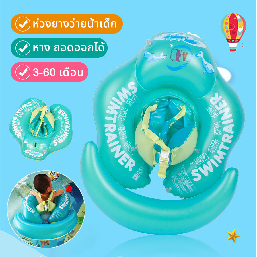 แหวนว่ายน้ำเด็ก ห่วงยางว่ายน้ำ เหมาะกับเด็ก 3 เดือน - 5 ขวบ ห่วงยางพยุงตัว รุ่นพิเศษ ป้องกันพลิกคว่ำ ป้องกันหงายหลัง