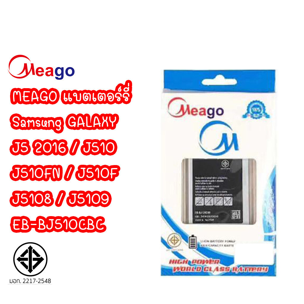 Meago แบตเตอร์รี่ SAMSUNG GALAXY J5 2016 / J510 / J510FN / J510F / J5108 / J5109 / EB-BJ510CBC มี มอ