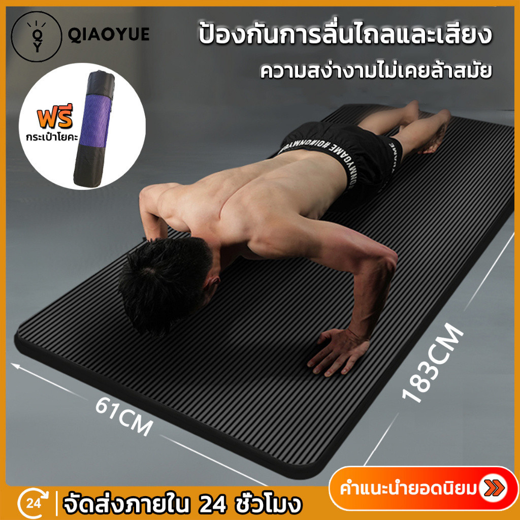 เสื่อโยคะ แบบหนา ขนาด 183x61x1 ซม. พร้อมกระเป๋า 10 มม.