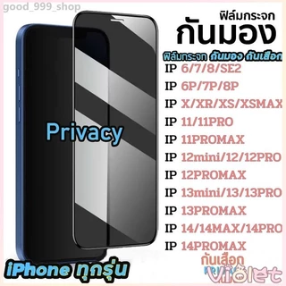 🔥Violet[ฟิล์มกระจก+กันเสือก] สำหรับ iPhone ฟิล์มกันมอง 11 12 13 pro max ไอโฟน X 14 15 16 SE2 XS MAX XR ฟิล์มด้าน#D1