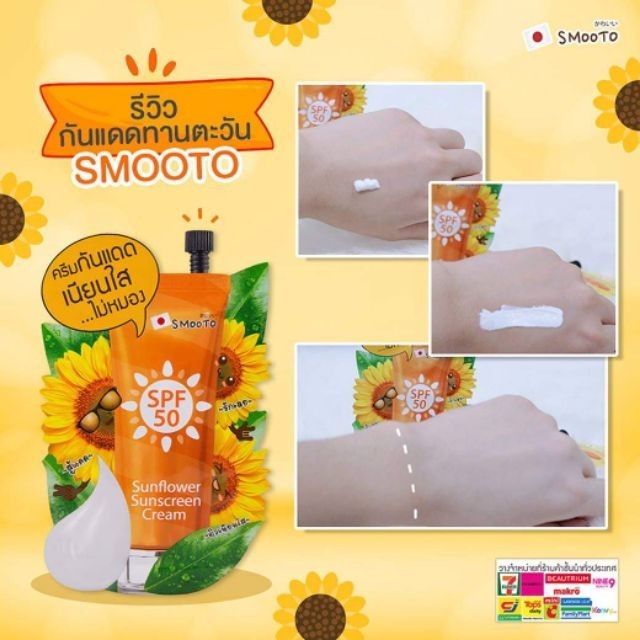 Smooto Sunflower Sunscreen Cream (SMT48-ยกกล่อง 6 ซอง) ราคา ถูกที่สุด ดีลบีเคเค แกลเลอรีภาพที่ 4