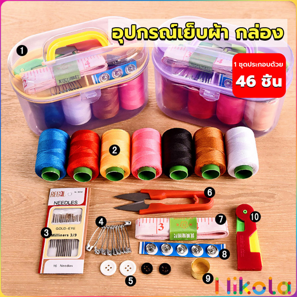 Nikola DIY อุปกรณ์เย็บผ้า ด้าย เข็ม ครบเซ็ท ขนาดพกพา คละสี Sewing set