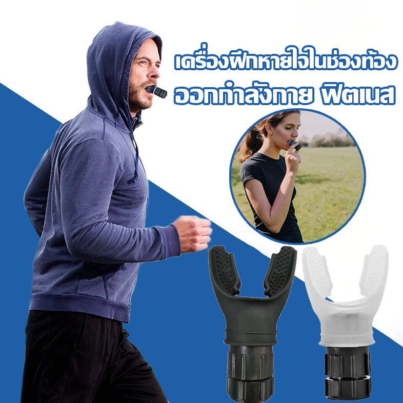 CODเครื่องฝึกหายใจในช่องท้อง  อุปกรณ์ฝึกกัดปาก ออกกําลังกาย ฟิตเนส หายใจ สําหรับทางเดินหายใจ  เครื่องช่วยหายใจปอด
