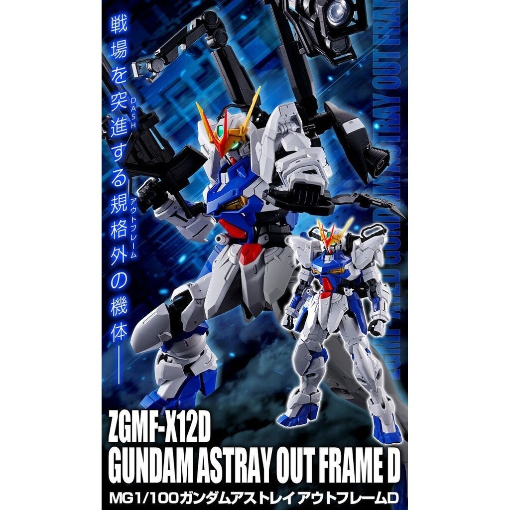 MG 1/100 ZGMF-X12D Gundam Astray Out Frame D