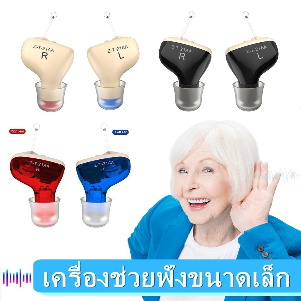 เครื่องช่วยฟังดิจิทัล แบบซ่อนได้ ขนาดเล็ก