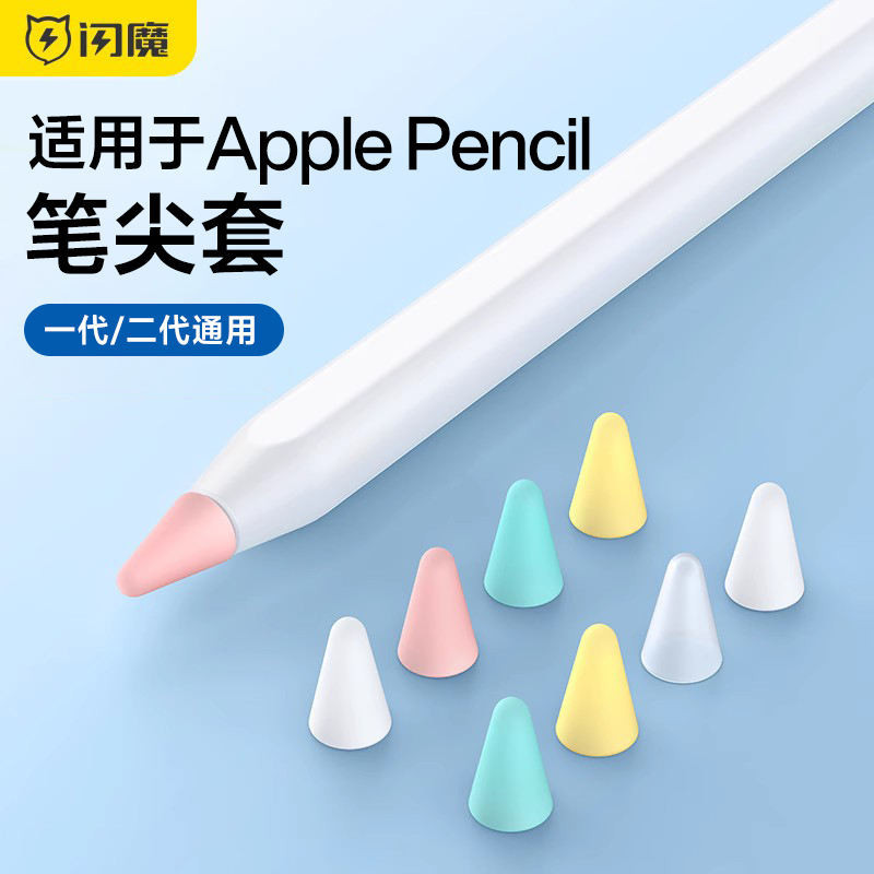 Flash Magic Nib Case เหมาะสําหรับ ApplePencil Nib กรณีป ้ องกัน Capacitive ปากกา Double Damping ซิลิโคนดินสอกระดาษเหมือนฟิล ์ ม 1st Generation 2nd Generation iPencil Nib iPad ปากกา