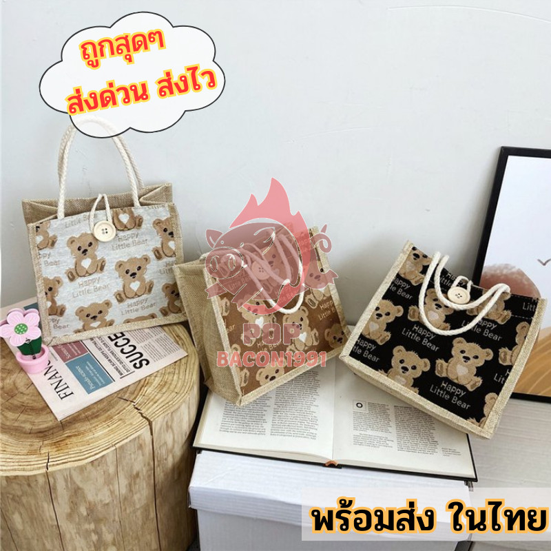 กระเป๋าผ้า กระเป๋าถือ ลายหมีและผลไม้ น่ารัก แฟชั่นสไตล์เกาหลี มีหลากหลายสีให้เลือก pb99