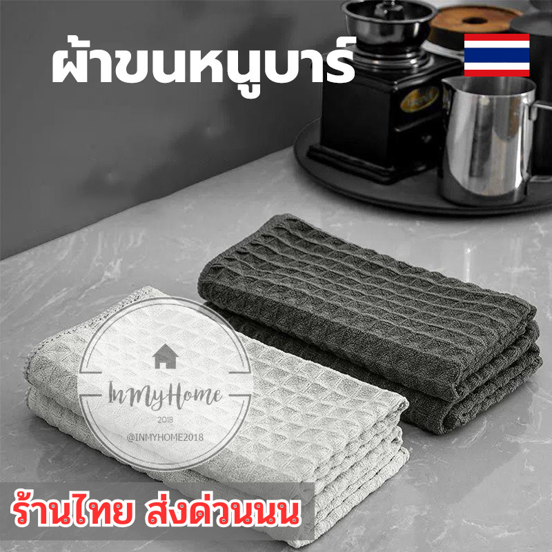 Coffee Cleaning Towel ผ้าขนหนูบาร์ 🍑 ผ้าขนหนูห้องครัว สำหรับบารีต้า imh99