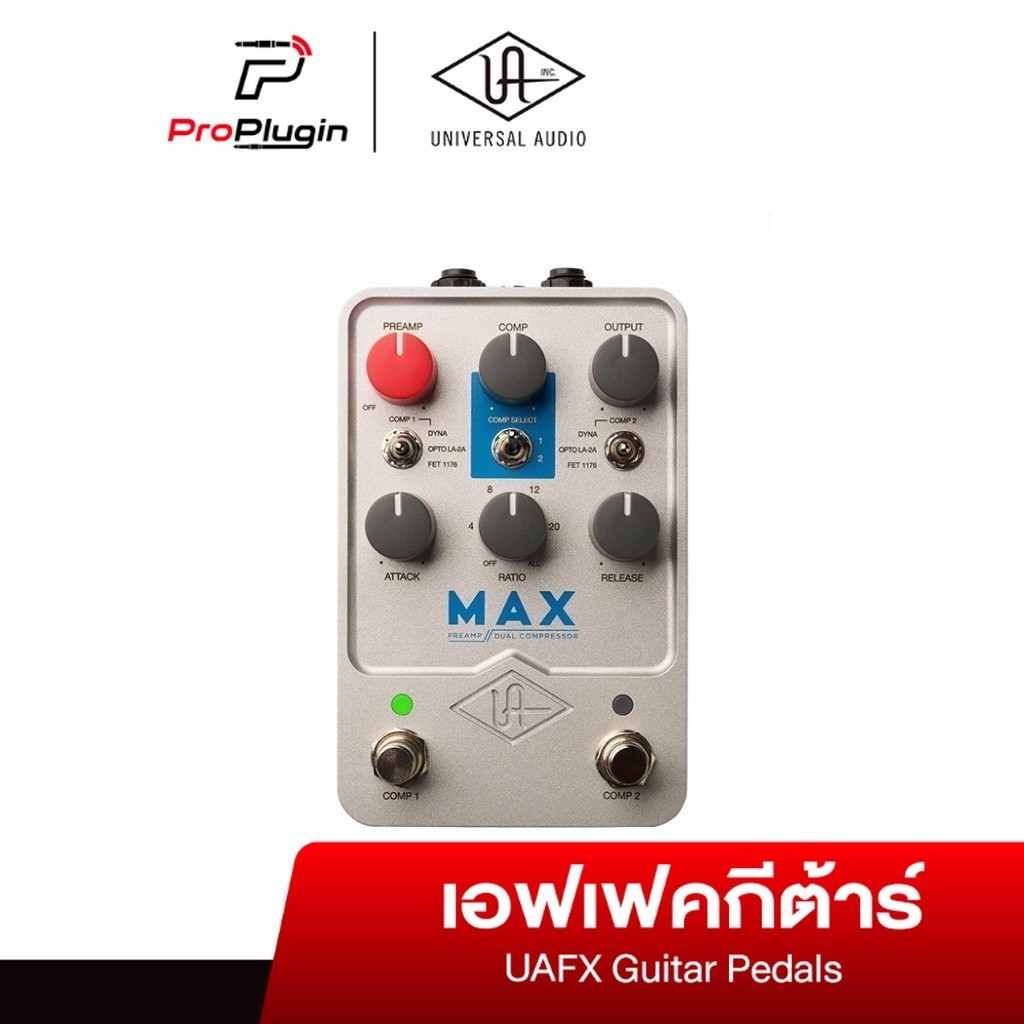 Universal Audio Max Preamp&Dual Compressor Pedalเอฟเฟคกีตาร์ ปรีแอมป์ UA 610+คอมเพรสเซอร์(ProPlugin)