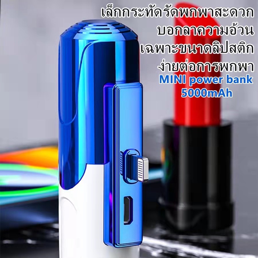 A+ 5000mah mini Powerbankอินเทอร์เฟซสามประเภทไฟสีฟ้า หมายถึง ชาร์จเต็มแล้วไฟสีแดงแสดงว่าจำเป็นต้องชาร์จ