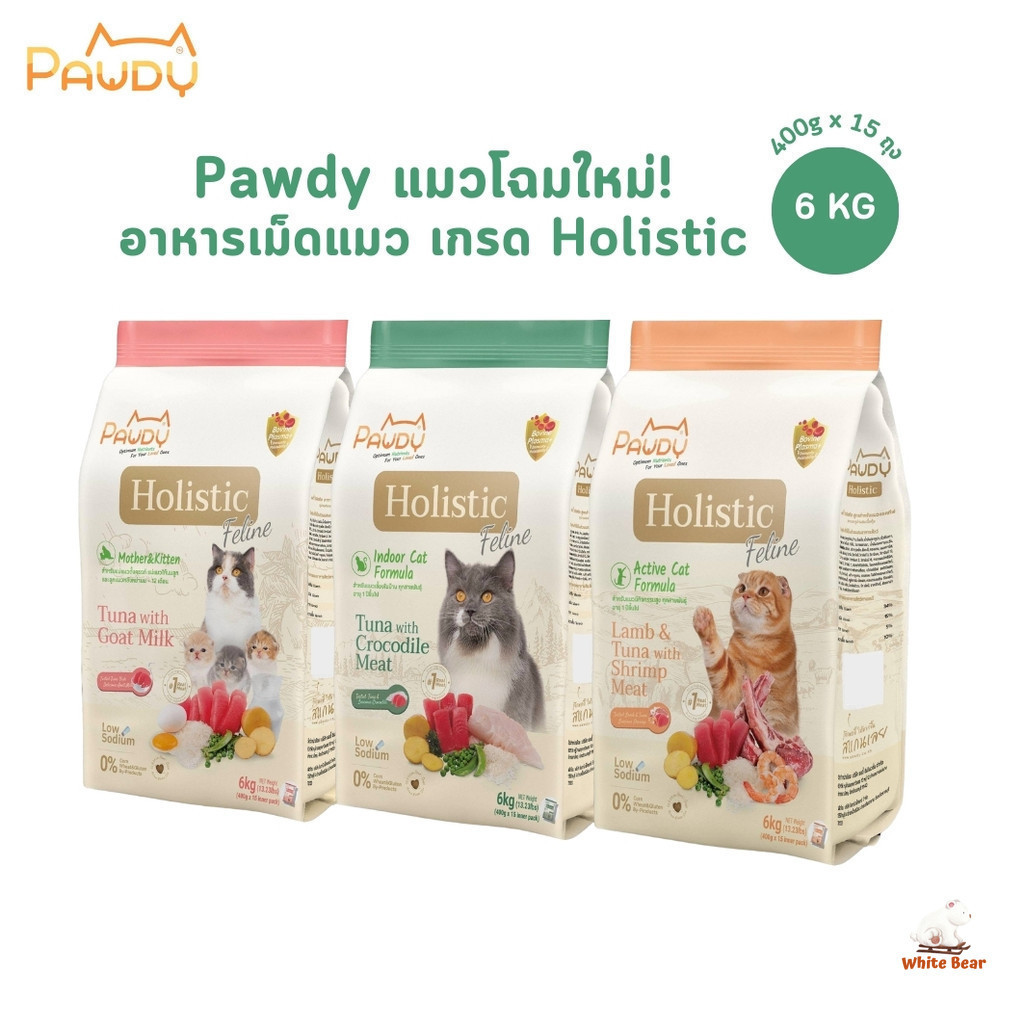 Pawdy อาหารเม็ดแมว ยกกระสอบ เกรด Holistic ขนาด 6 กิโลกรัม