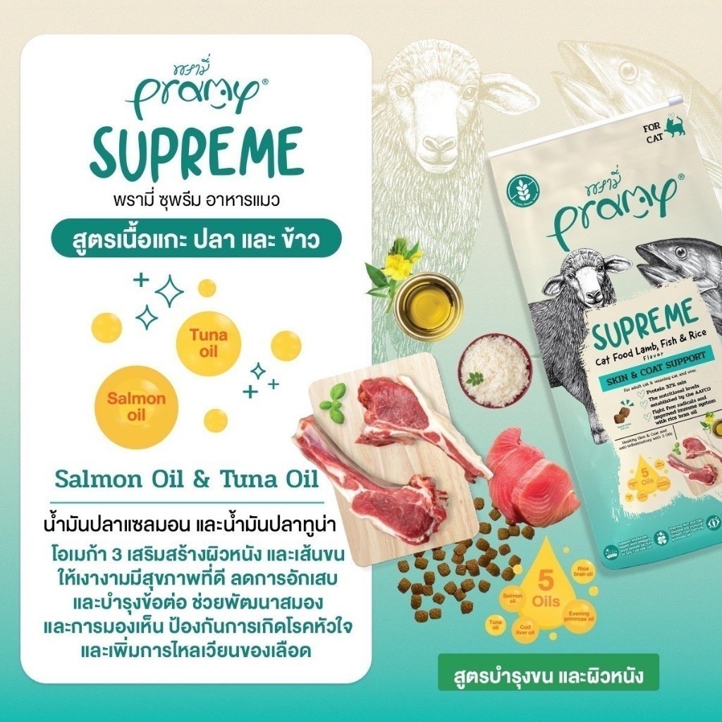 Pramy Supreme อาหารเม็ดแมว สำหรับลูกแมวและแมวโต และสูตรใหม่ ขนาด 800g - 1kg - รูปที่ 7