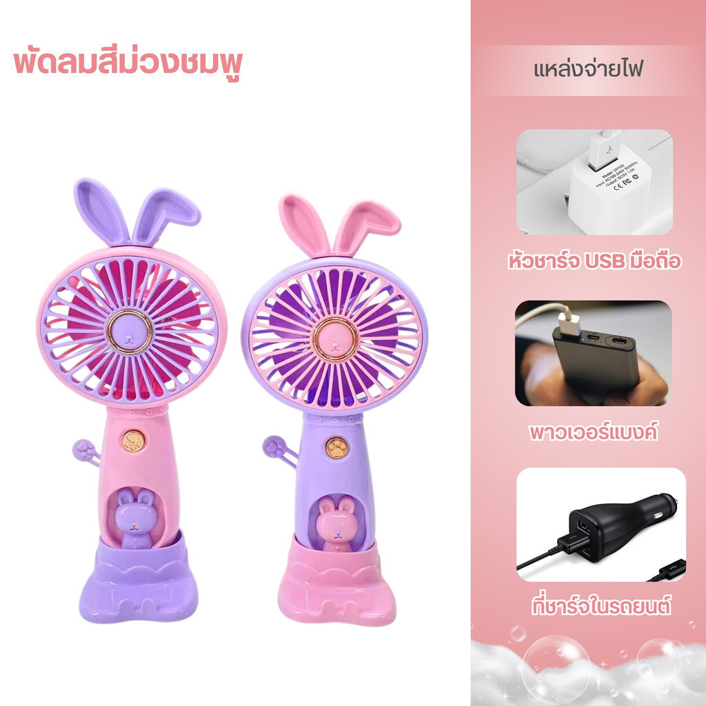 🚀พร้อมส่ง🚀 พัดลมลายน่ารัก สีพาสเทล Mini Portable Fan ชาร์จสาย USB ขนาดเล็กกะทัดรัด พกพาสะดวก