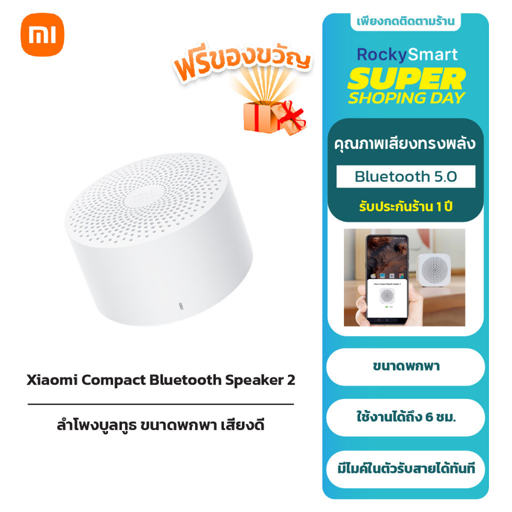 ลำโพงบลูทูธ Xiaomi Mi Compact Bluetooth Speaker 2 ลำโพงบลูทูธไร้สาย Xiaoai Mi  ลำโพงบลูทูธไร้สาย BT4.2