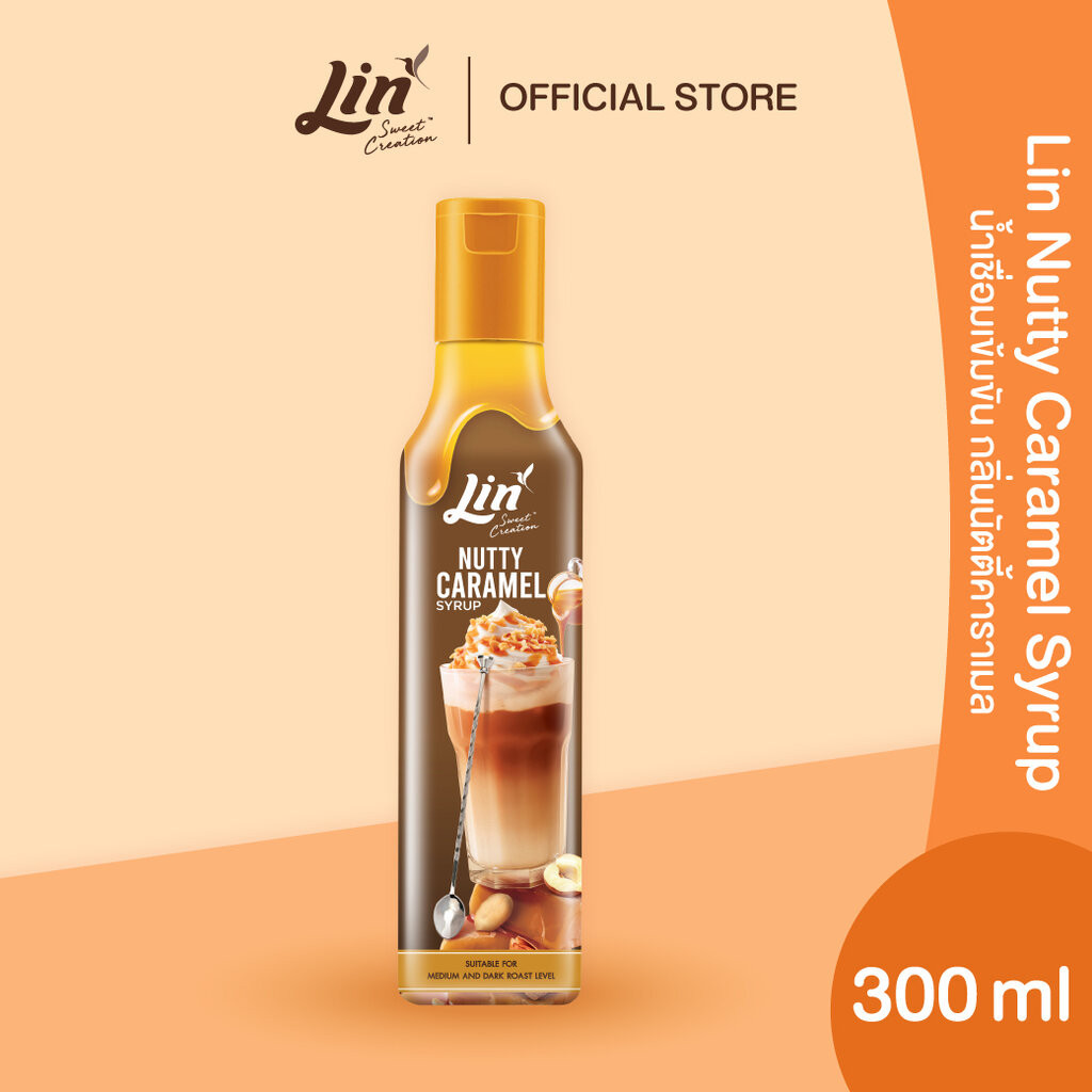 ลิน น้ำเชื่อมเข้มข้นกลิ่นนัตตี้คาราเมล 300 ml (Nutty Caramel)