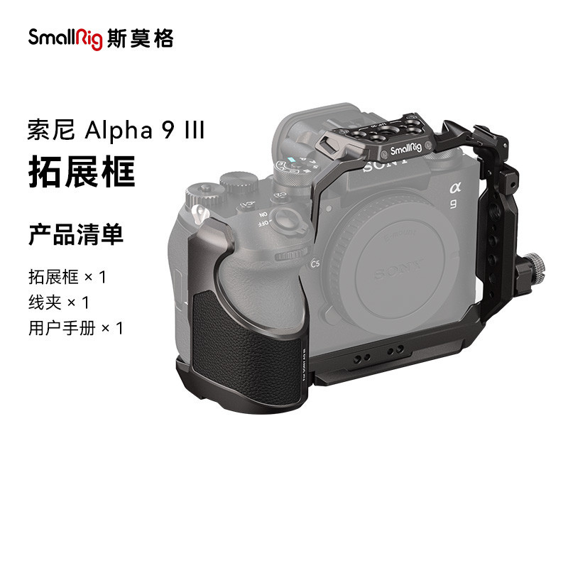 Smallrig SmallRig กรงกระต่าย ยูนิคอร์น แรด ขนาดเล็ก อุปกรณ์เสริมกล้อง สําหรับ Sony A9 III A93 Alpha 9 III