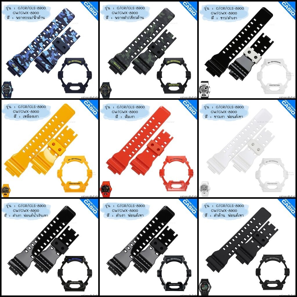ใหม่ แท้ ตรงปก 💯% (2รู) พร้อมส่ง กรอบสาย นาฬิกา G-Shock รุ่น G-8900 GR-8900 GLS-8900 GW-8900 GWX-890