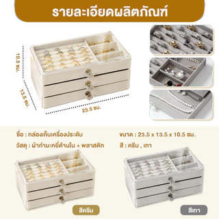กล่องเก็บเครื่องประดับ วัสดุอะคริลิค ลิ้นชัก3ชั้น ถาดกำมะหยี่ ที่เก็บเครื่องประดับ JEWELRY ที่ใส่ของ