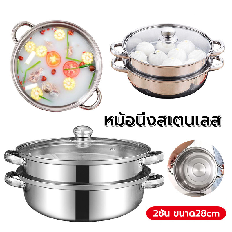 หม้อนึ่ง & หม้อสุกี้ ซึ้งนึ่ง ต้ม ขนาด 28 ซม. สามารถใช้กับเตาแม่เหล็กไฟฟ้า หม้อสแตนเลสอเนกประสงค์