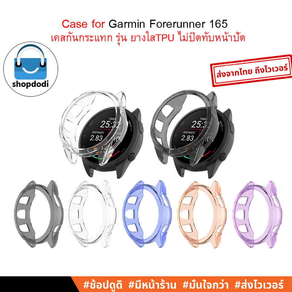 เคส Garmin Forerunner 165 (FR165) Case เคสกันกระแทก เนื้อยางTPU ไม่ปิดทับหน้าปัด