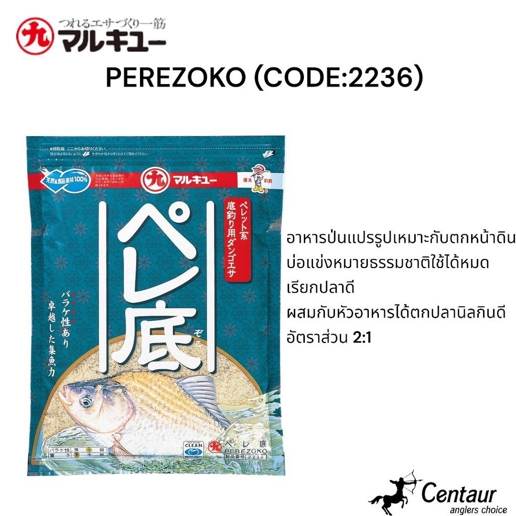 เหยื่อตกปลามารูคิว "SET UP" Marukyu SET UP (CODE:2281) 370กรัม