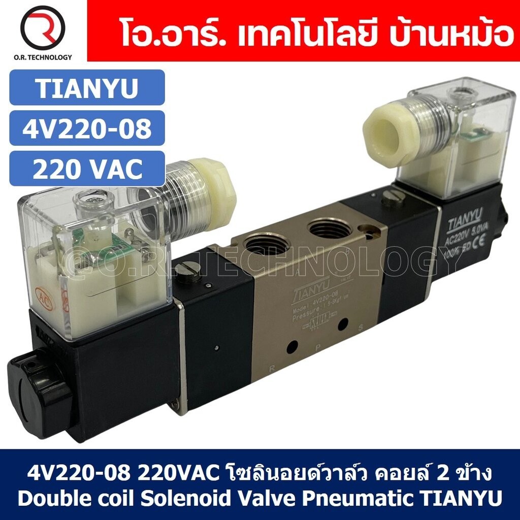 โซลินอยด์วาล์ว คอยล์ 2ข้าง 5/2 Double coil Solenoid Valve 4V120-06/4V220-08/4V320-10/4V420-15 12VDC,