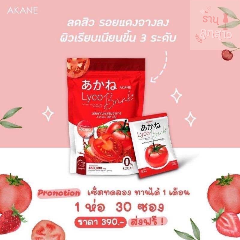 [พร้อมส่ง] Akane Lyco Brink อากาเนะ ไลโคบริ้ง มะเขือเทศชงดื่ม ผงมะเขือเทศ รสสตอเบอรี่