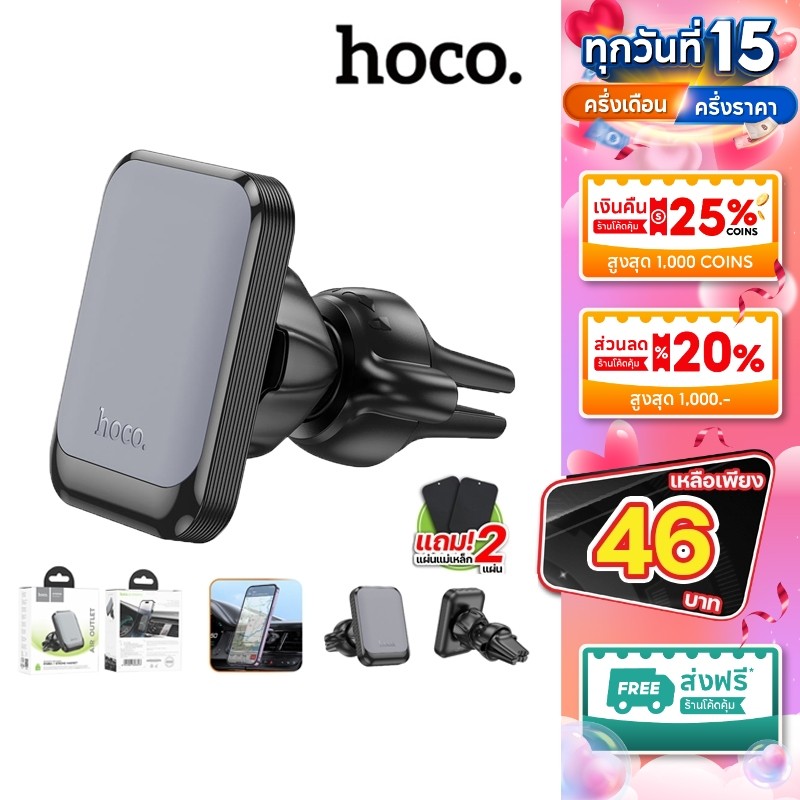 Hoco รุ่น H29 H30 ที่ยึดโทรศัพท์ ในรถแบบ แม่เหล็ก Center Console/Air Outlet Magnetic Car Holder ปรับได้ 360 องศา